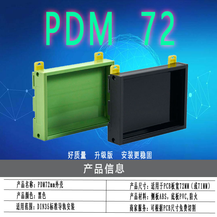 PDM72薄侧板窄PCB外壳端子台支架DIN35导轨安装壳塑胶模组架72mm