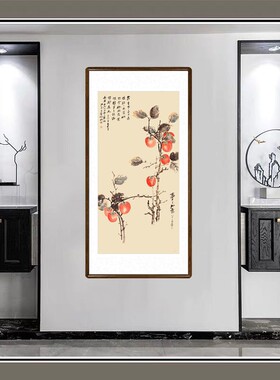事事如意国画客厅装饰画餐厅玄关过道竖版带框柿子挂画张大千字画