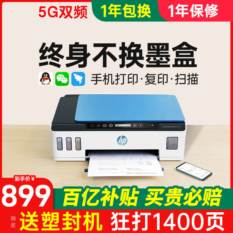 hp惠普tank519彩色打印一体机连供 锐点数码喷墨多功能一体机