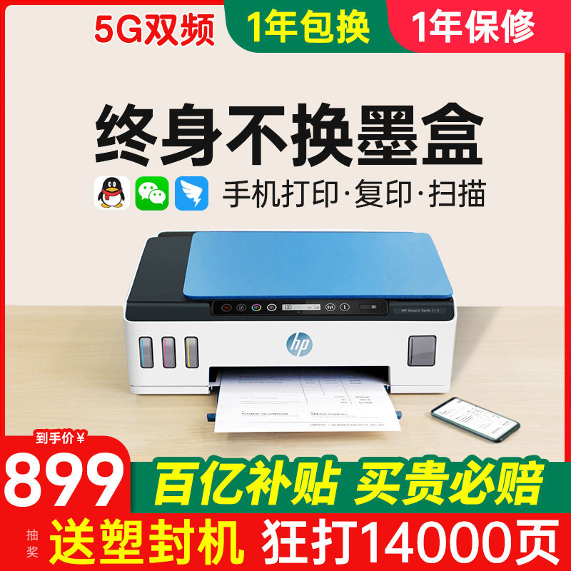 hp惠普tank519彩色打印一体机连供 锐点数码喷墨多功能一体机