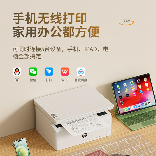 HP惠普30w黑白激光无线打印机复印扫描一体机连接手机无线家用小型学生作业家庭学习A4办公专用多功能117w