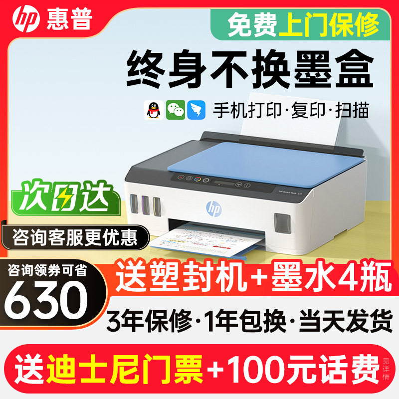 hp惠普tank582彩色墨仓式复印手机 锐点数码喷墨多功能一体机