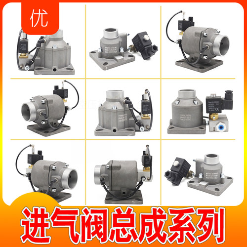 螺杆空压机进气阀总成AIV-25B 25Y 40B 40C 40F 50B 65C-K 85F-K - 图0