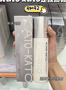 KATO造雾计划液体散粉定妆喷雾