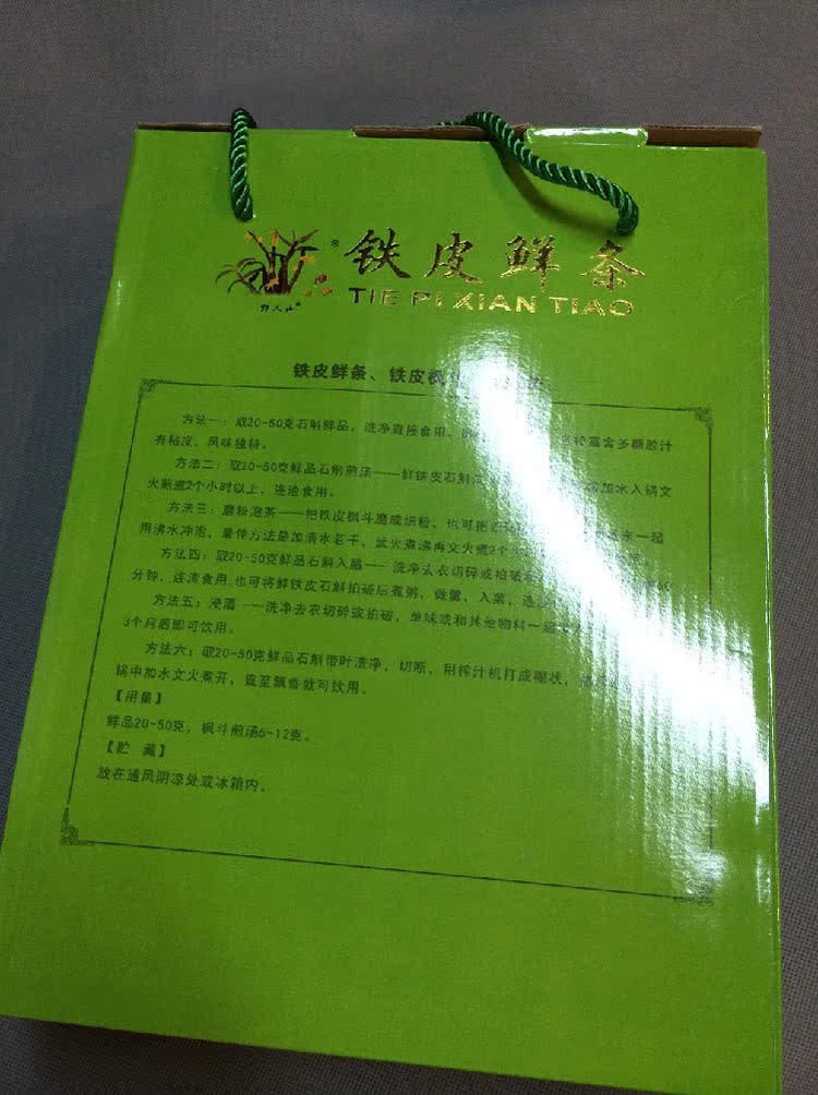 铁皮枫斗包装盒石斛鲜条包装盒干花手提袋空盒礼品礼盒包装袋高档