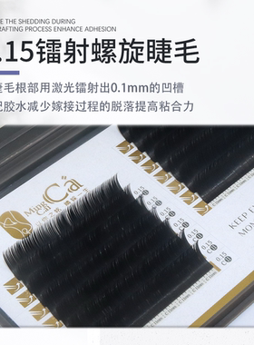 MingCai双生花镭射柔扁螺旋纹凹槽双毛尖扁毛嫁接睫毛浓密柔软