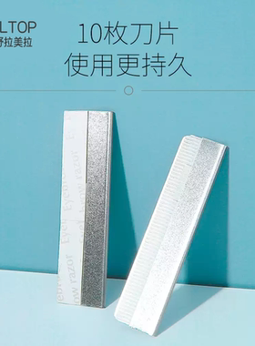 不锈钢修眉刀片10片/盒