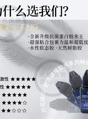 lashbelong低敏速干睫毛嫁接胶水