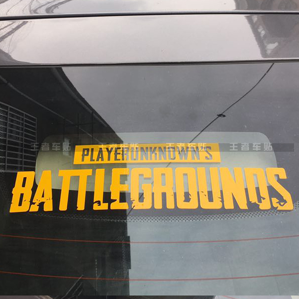 绝地求生刺激战场游戏 PUBG标志logo大吉大利晚上吃鸡车贴纸-图0