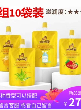 皮皮狗正品袋装蜂蜜包邮儿童霜