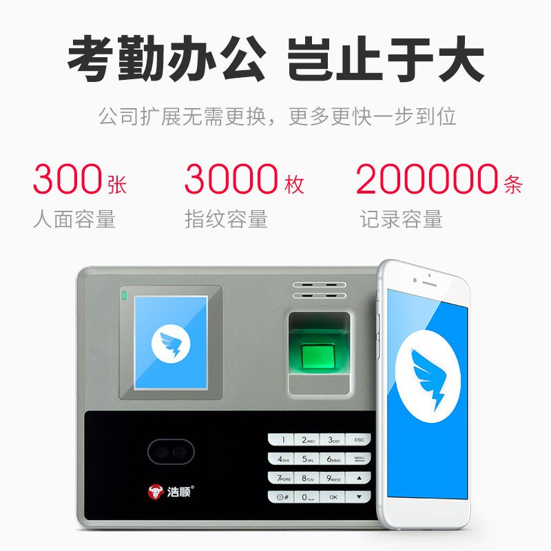 浩顺f3979钉钉指纹人脸识别考勤机 浩顺数码考勤门禁