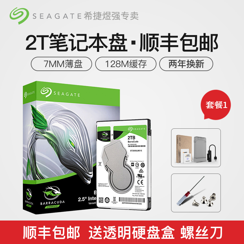 順豐Seagate/希捷 ST2000LM007/015 2tb筆記本硬碟2t機械硬碟7mm