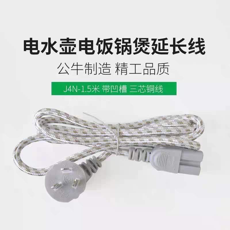 公牛电源线电饭煲线电锅线插头线品字配件电热水壶耦合连接线,淘宝优惠券,粉丝福利购,淘宝优惠卷