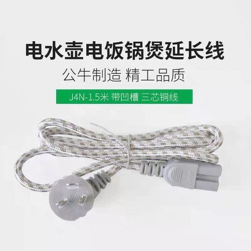 公牛电源线电饭煲线电锅线插头线品字配件电热水壶耦合连接线 - 图3
