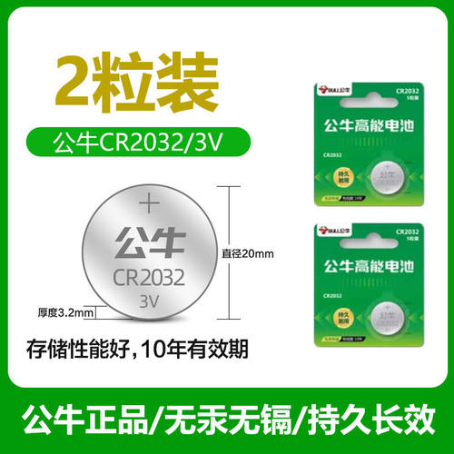 公牛CR2032纽扣电池cr2025cr2016汽车钥匙遥控器通用3V锂电池2032 - 图1