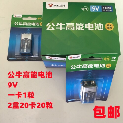 公牛9V电池九伏万用表无线话筒6F22叠层方形玩具麦克风电池 - 图2