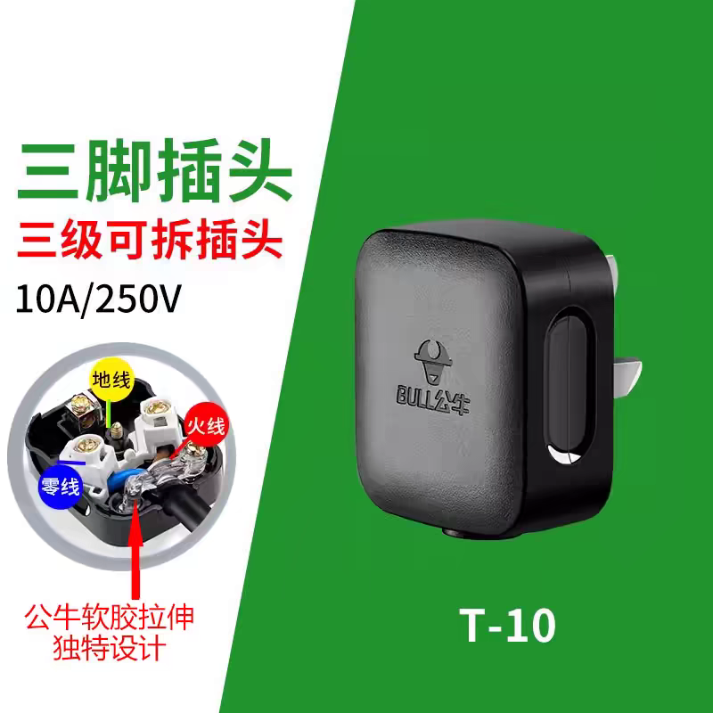 公牛10A三脚3插头电线可拆接线家用三角电源三项孔GNT-10S黑色,淘宝优惠券,粉丝福利购,淘宝优惠卷