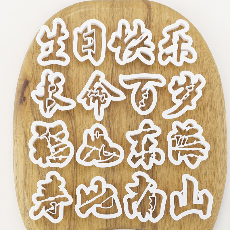 生日快乐长命百岁印字压字寿桃饽饽包子馒头模具翻糖蛋糕烘焙工具 - 图0