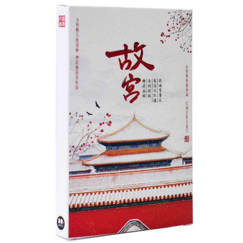 30张北京故宫博物院明信片 中华文明宫殿建筑珍藏贺卡送国外友人 - 图3