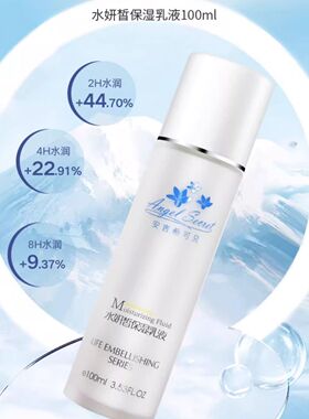 ANS/安吉希可儿水妍皙保湿乳液100ml温和补水清爽不油 安婕妤出品