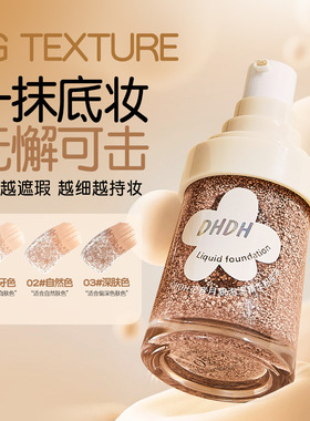 干皮养肤滋润清透裸感控油粉底液