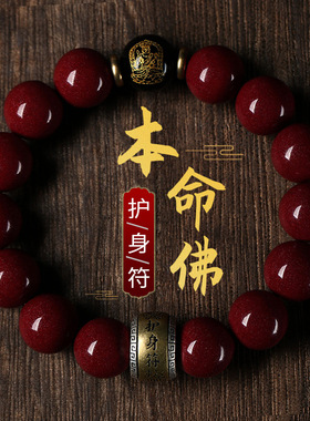 新款2026马年朱砂手串十二生肖本命佛紫金砂本命年太岁化平安手链