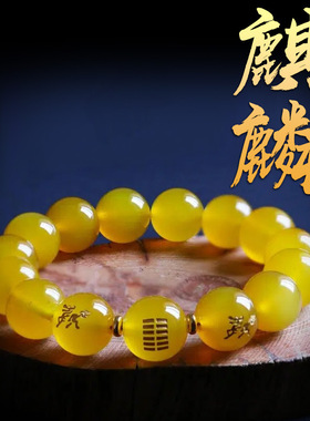 九华五行属土的饰品缺土补土坤为地水晶黄玛瑙手链麒麟手串男女款