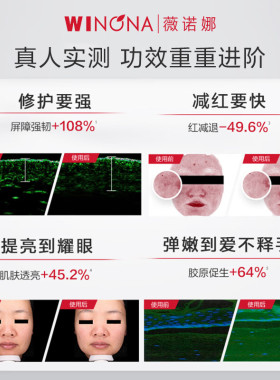 薇诺娜特护二代修护舒缓精华液