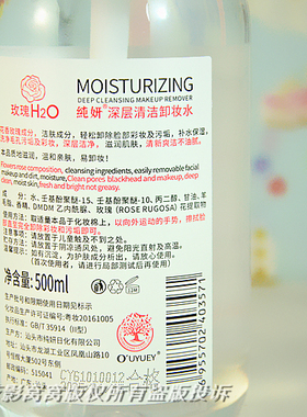 院装500ml深层清洁脸部卸妆水
