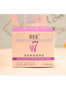 韩美缘素颜霜遮瑕学生党裸妆保湿