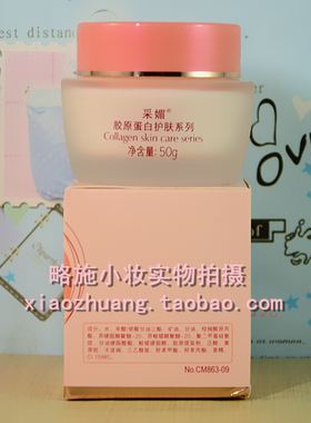高度保湿霜深层补水采媚胶原蛋白