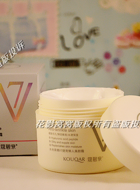 蔻碧泉抗皱水嫩v7水光柔嫩抗皱懒人美颜霜80g 紧致嫩肤 提亮肤色