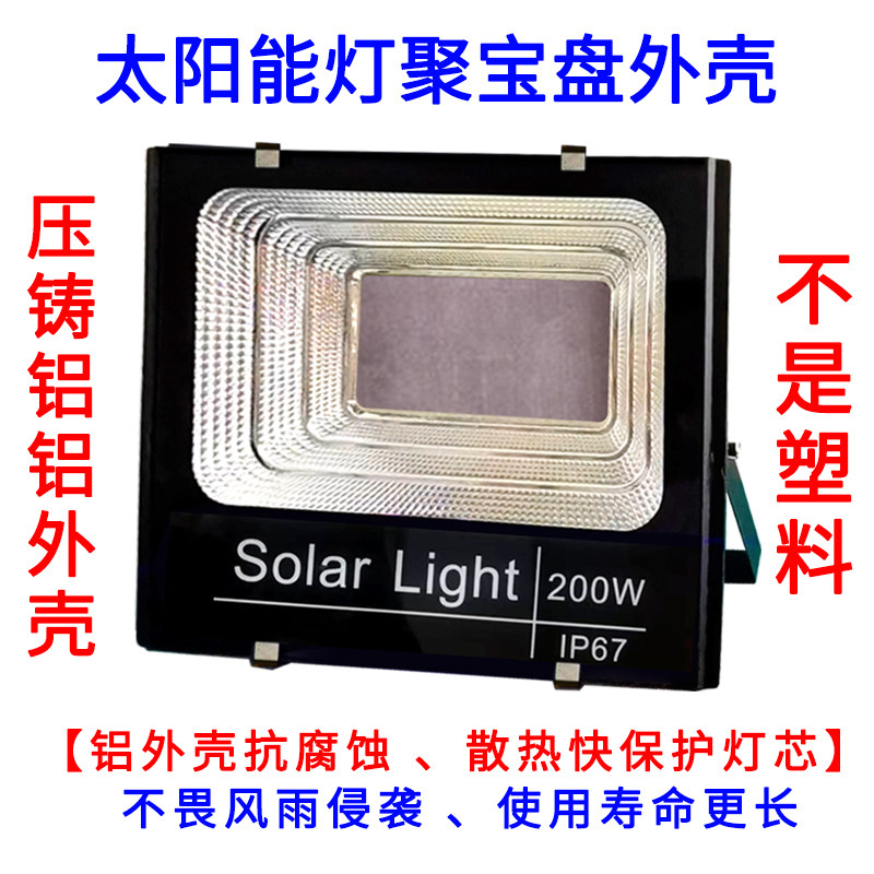 太阳能灯配件大全外壳投光灯外壳组件diy套件组装铝合金外壳单卖,淘宝优惠券,粉丝福利购,淘宝优惠卷