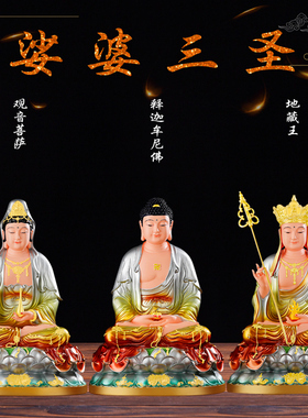 华音殿树脂材质西方三圣佛像