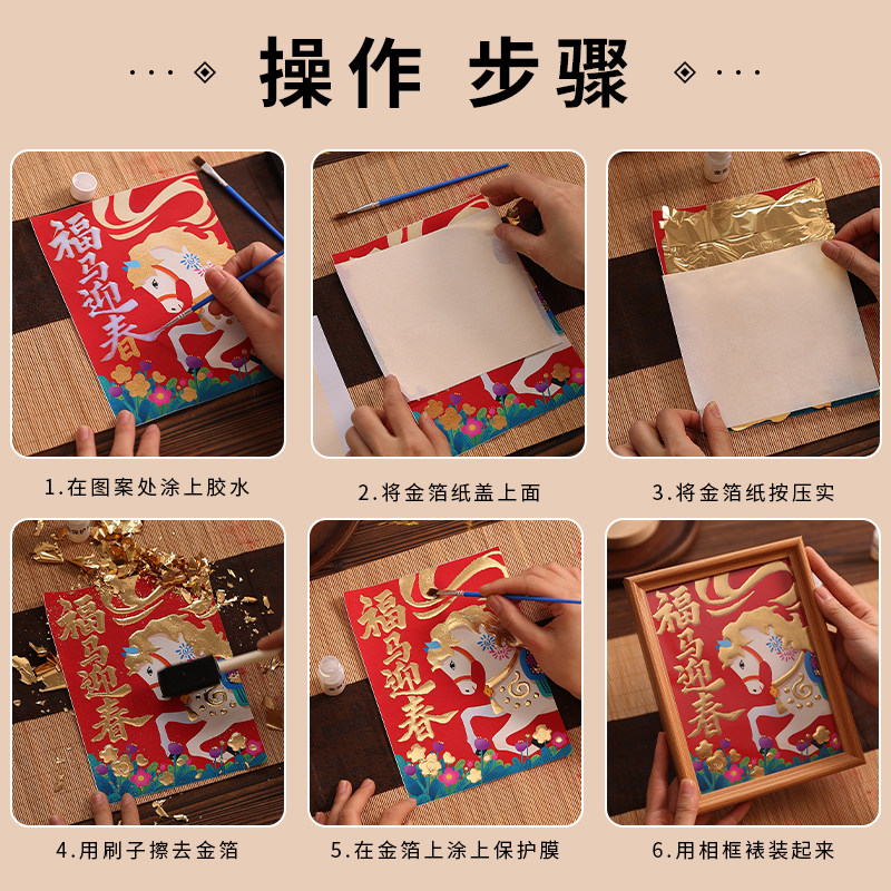 非遗金箔画diy手工拓印材料包亲子装饰画新年团建暖场活动元旦节,淘宝优惠券,粉丝福利购,淘宝优惠卷
