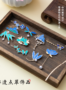 三八妇女节非遗点翠螺钿diy材料