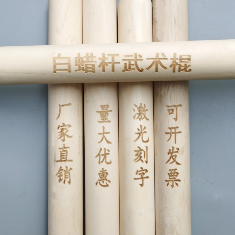 武术棍白蜡杆 太极棍金箍棒棍子木棍防身棍少林齐眉棍表演长短棍 - 图2