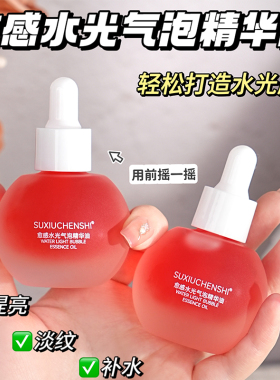愈感气泡精华油改善肤色气泡油