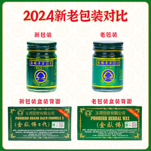 青草膏泰国金卧佛原装正品进口绿油膏驱蚊解痒膏薄荷紫草膏代购 - 图0