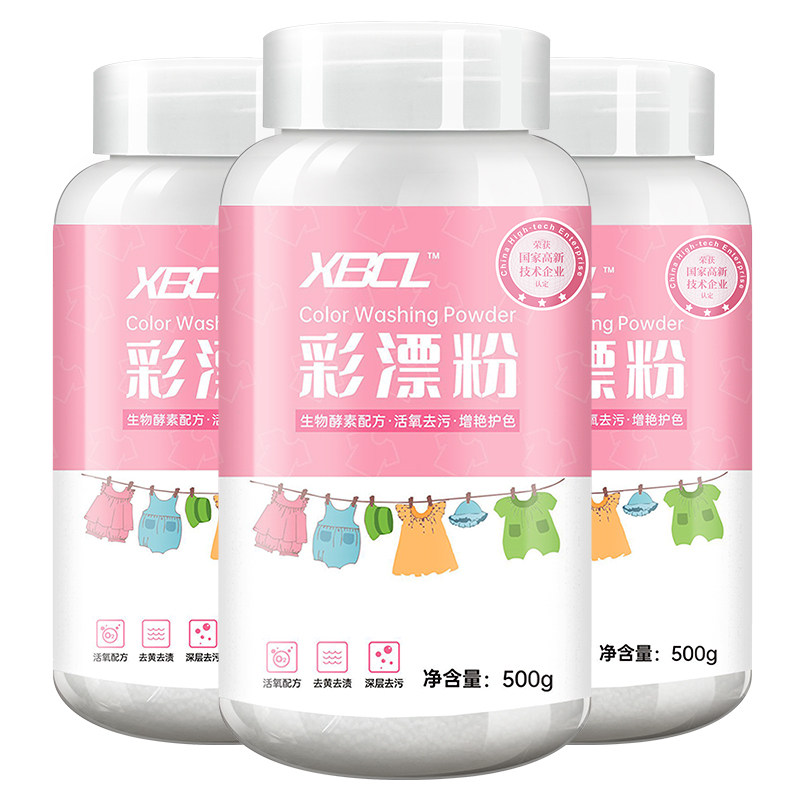 彩漂粉去黄去渍增白校服净去污渍漂白神器白彩色衣服婴幼儿爆炸盐,淘宝优惠券,粉丝福利购,淘宝优惠卷