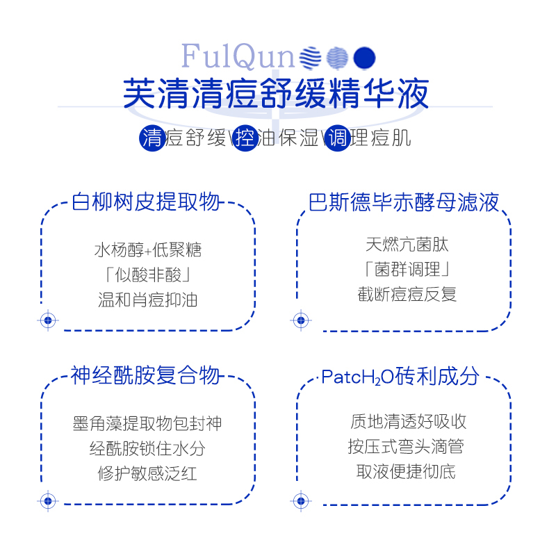 FulQun芙清祛痘精华凝胶清痘舒缓无酸精华液淡化红皮痘印修护痘肌 - 图0