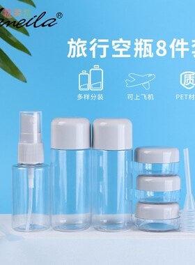 旅行面霜盒收纳袋分装8件套瓶