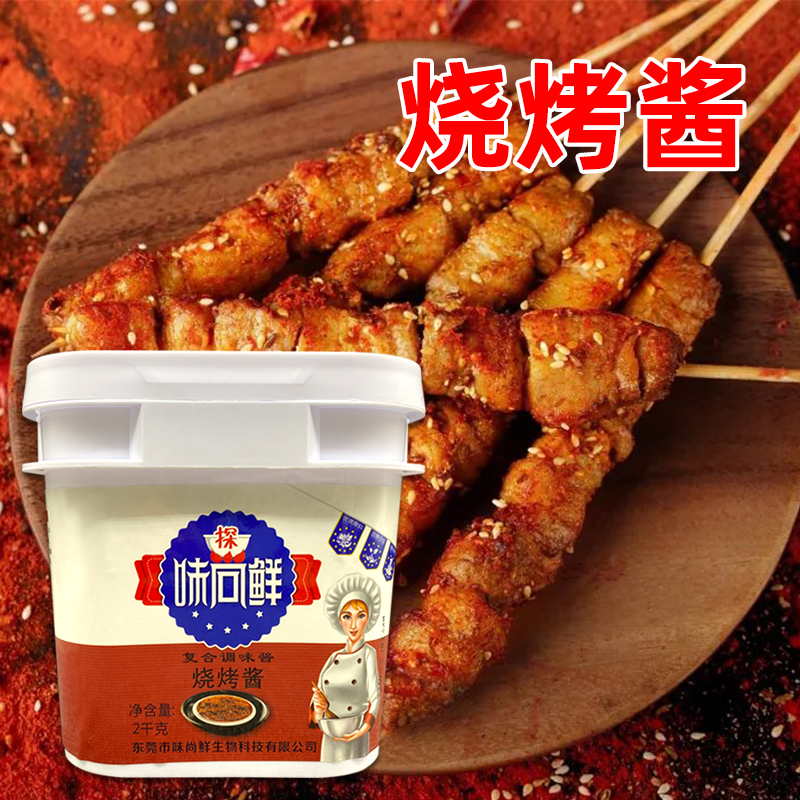 味尚鲜烧烤酱料2kg 牛排肉类腌制烧烤唰酱烤串拌饭蘸料火锅点蘸 - 图0