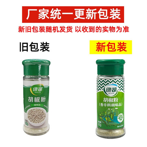 绿湖白胡椒粉25g烧烤牛排西餐胡椒粉 炒菜家用调料撒料玻璃瓶装 - 图0