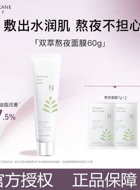 百奈子双萃熬夜面膜涂抹修护补水舒缓控油绿茶多酚管状面膜60g