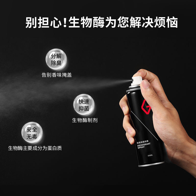 goto除臭喷雾剂球鞋袜鞋柜防臭鞋子 飘信空气芳香剂
