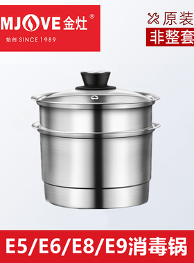 金灶E9316不锈钢烧水壶消毒锅