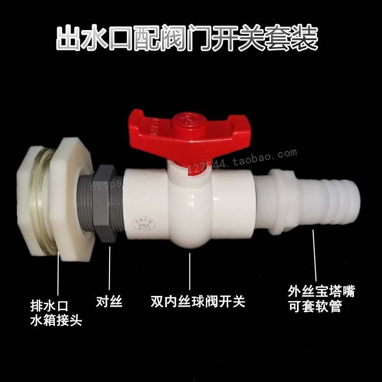 水箱接头配件帆布鱼池排水口阀门水塔水池鱼缸开关出水球阀接口 - 图1