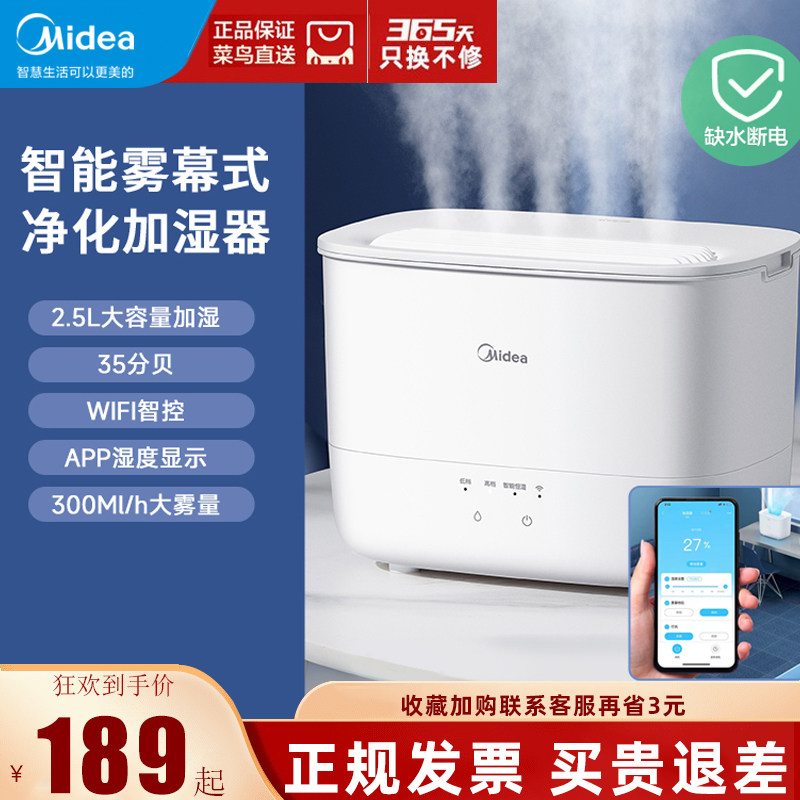 美的桌面台式上加水空气大量加湿器 midea美的星盛事顺加湿器