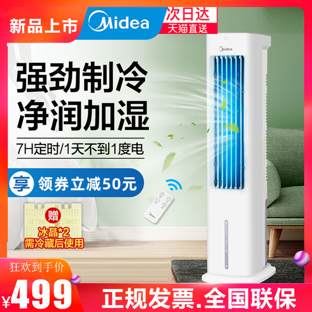 ice cooler midea